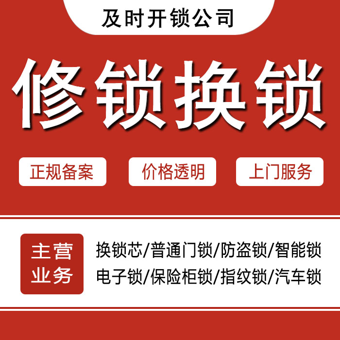 南充高坪区24小时上门 [开锁换锁修锁] 防盗门·保险柜·汽车锁